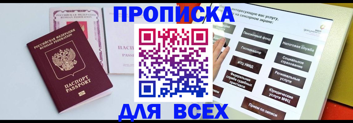 где прописаться в Серове