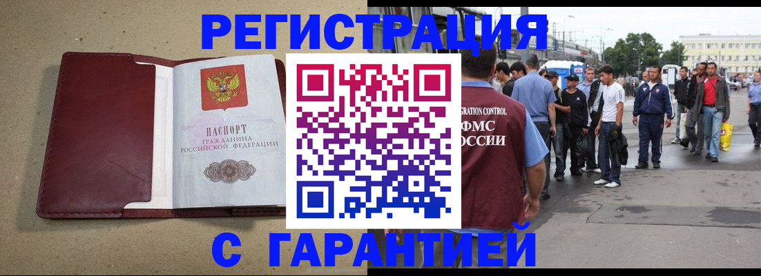 прописка законно в Серове